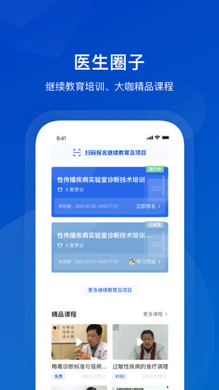 携手医访医生端最新版app