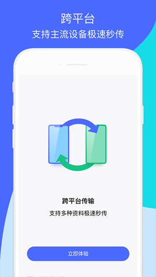 换机助手最新版app