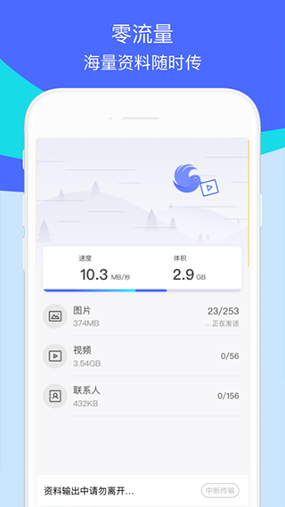 换机助手最新版app