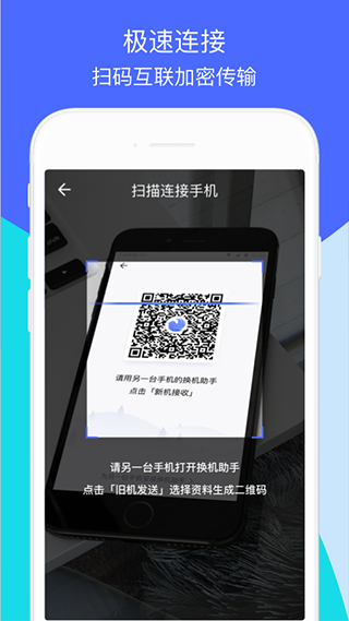 换机助手最新版app