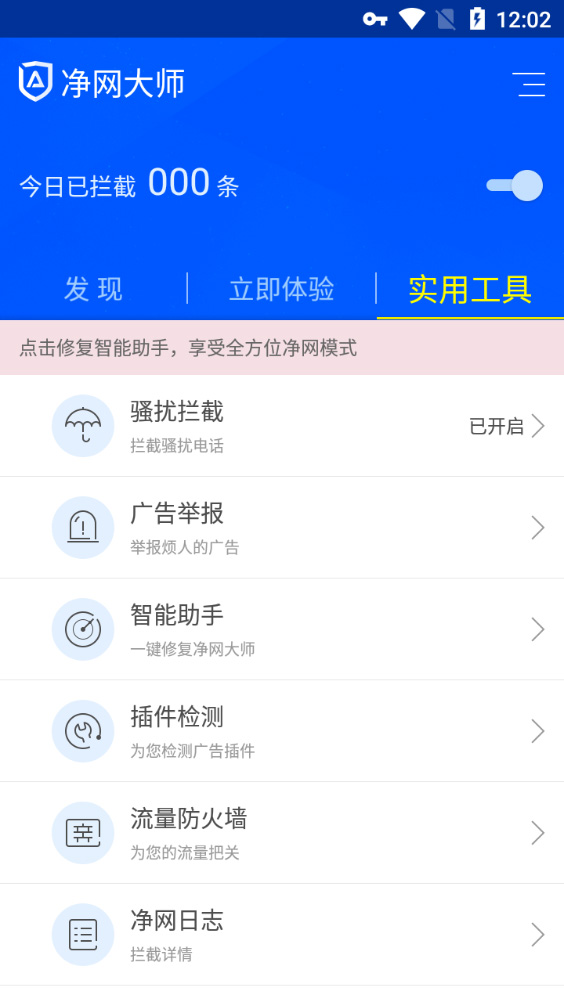 ADSafe净网大师app