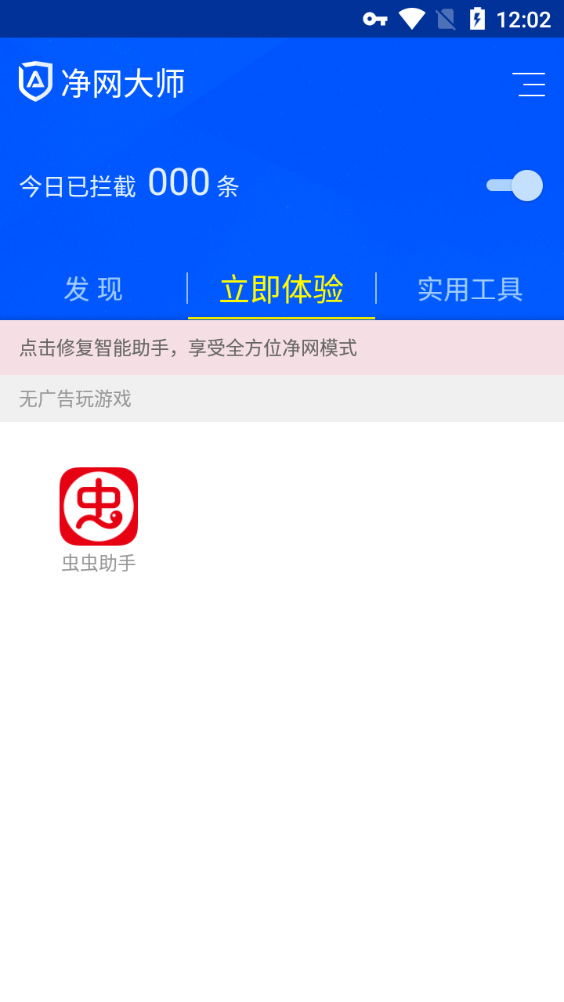 ADSafe净网大师app