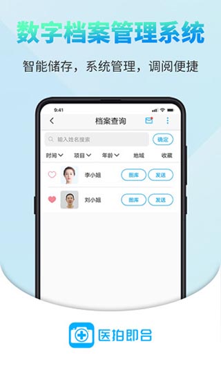 医拍即合app