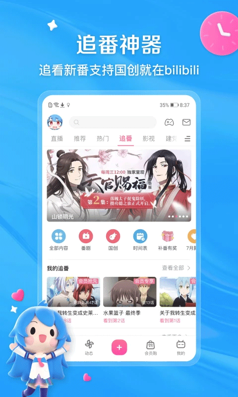 哔哩哔哩32位本app