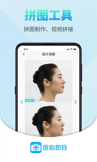 医拍即合app