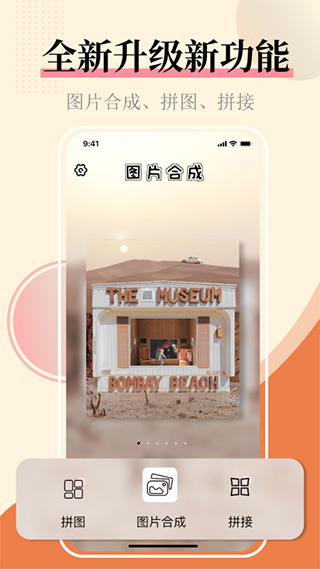 图片合并app