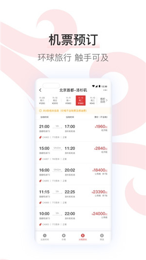 中国国航最新版本 v7.26.0 app