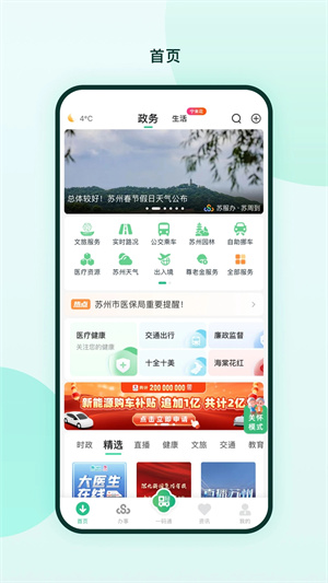 苏周到最新版 v2.2.3 app