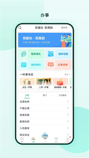 苏周到最新版 v2.2.3 app