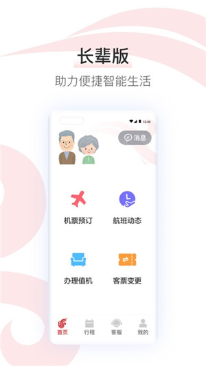 中国国航最新版本 v7.26.0 app