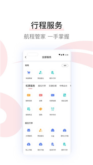 中国国航最新版本 v7.26.0 app