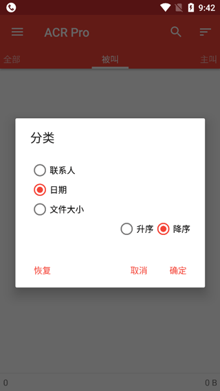 acr通话录音软件app