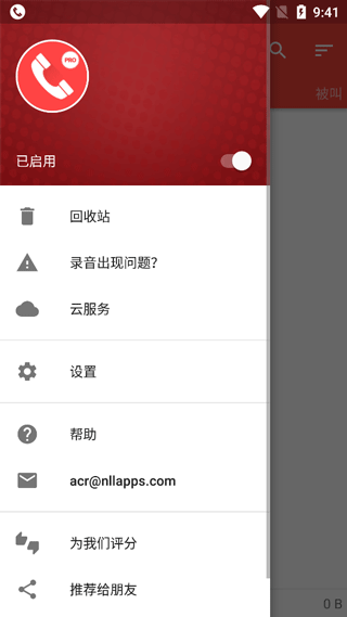 acr通话录音软件app