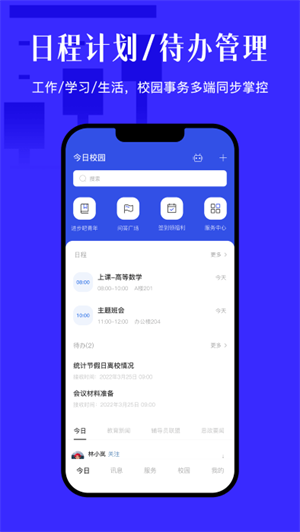 今日校园官方版 v9.5.7 app