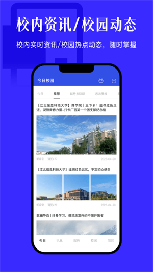 今日校园官方版 v9.5.7 app