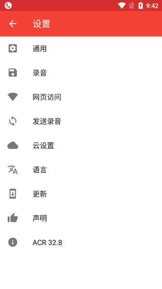 acr通话录音软件app