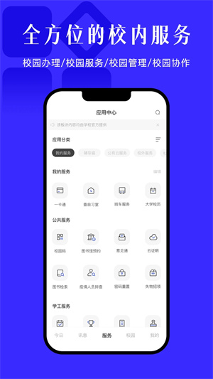 今日校园官方版 v9.5.7 app