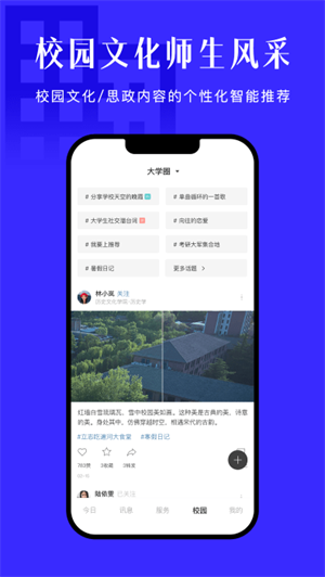 今日校园官方版 v9.5.7 app