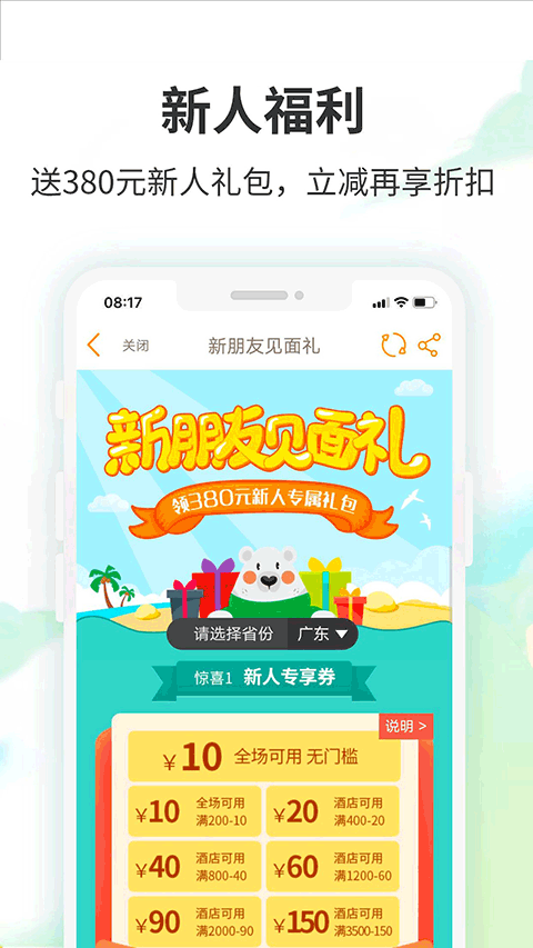 要出发周边游app