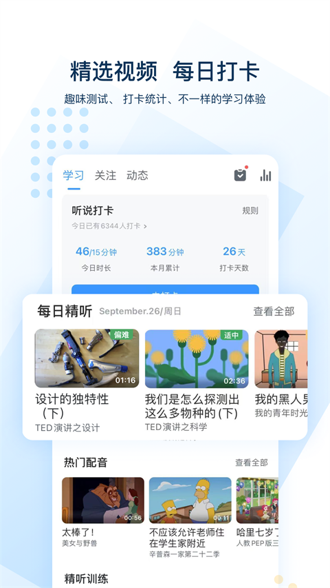 可可英语app