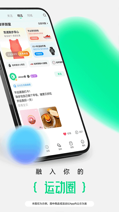 咕咚最新版本app