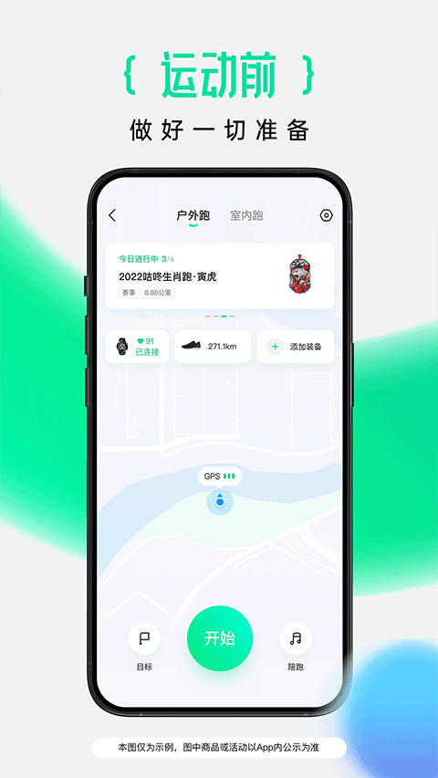 咕咚最新版本app