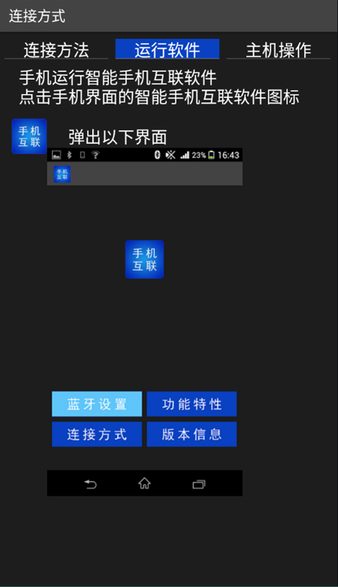 智能手机互联app