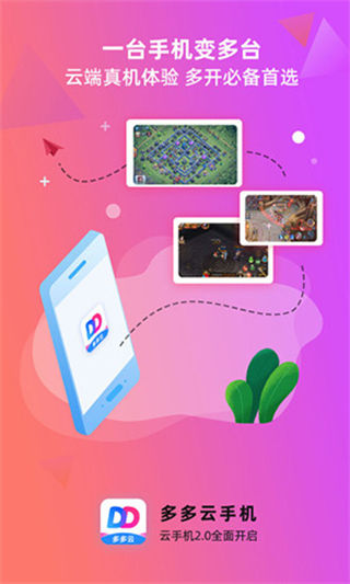 多多云手机绿色版无限时长最新版 v2.3.2 app