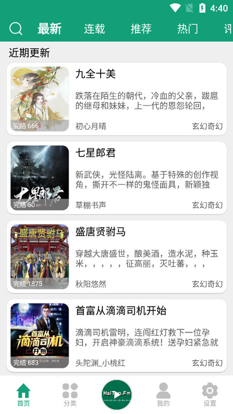 海豚之音app