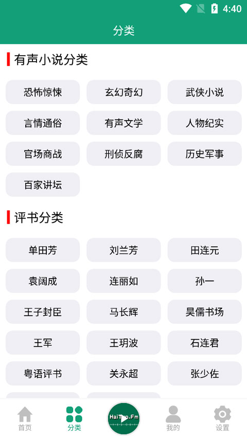 海豚之音app