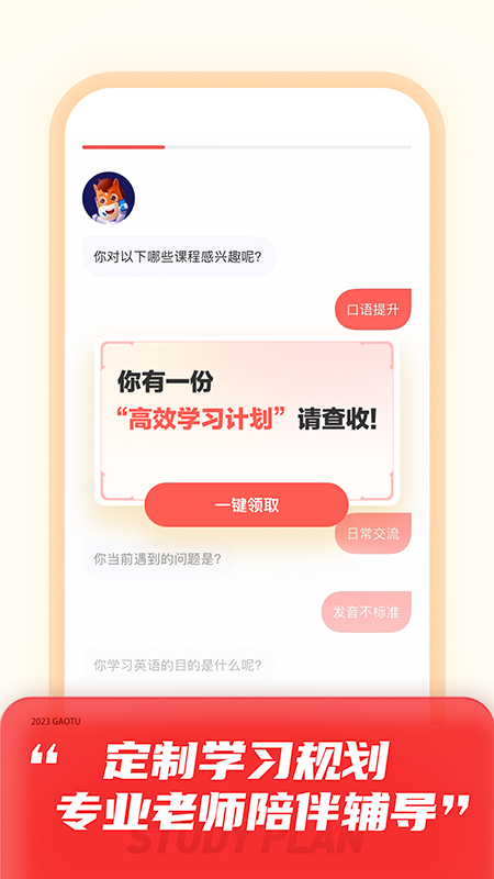 高途最新版app