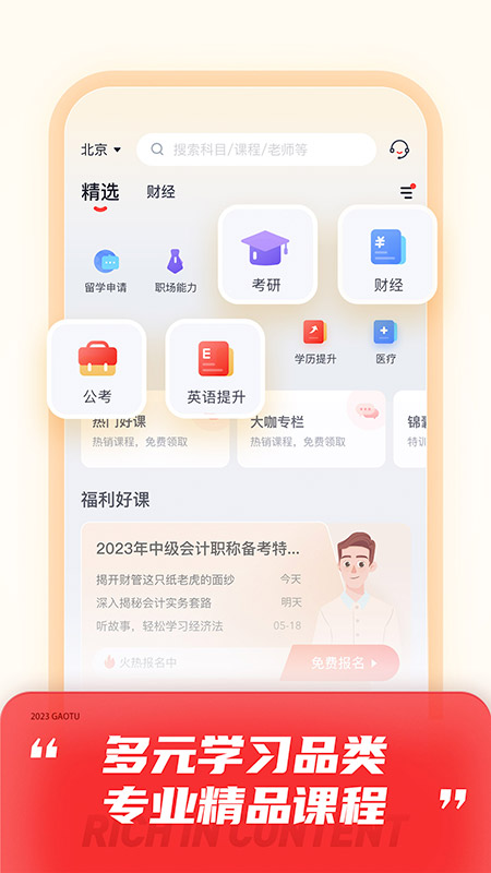 高途最新版app