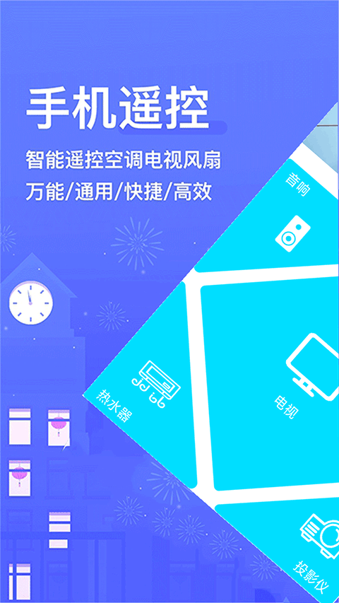 电视派创维手机遥控器app