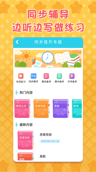 六年级上册数学app