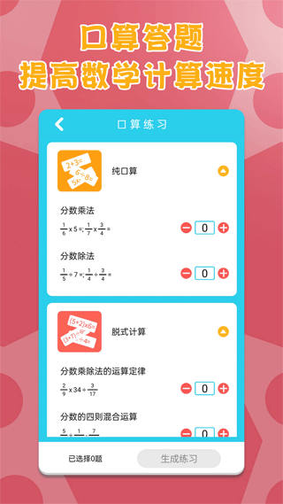 六年级上册数学app