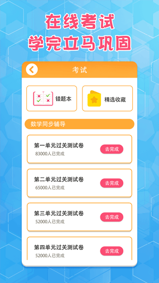 六年级上册数学app