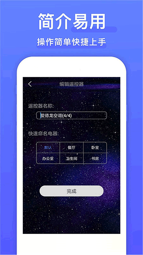 电视派创维手机遥控器app