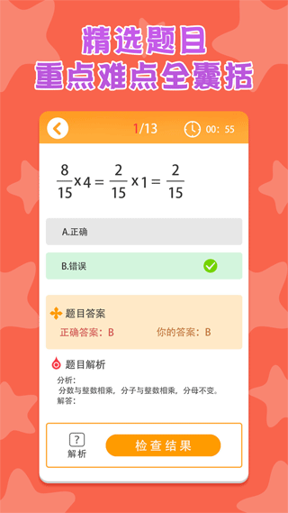 六年级上册数学app