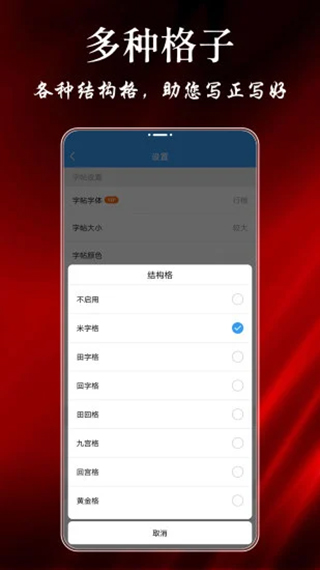 大书法家app