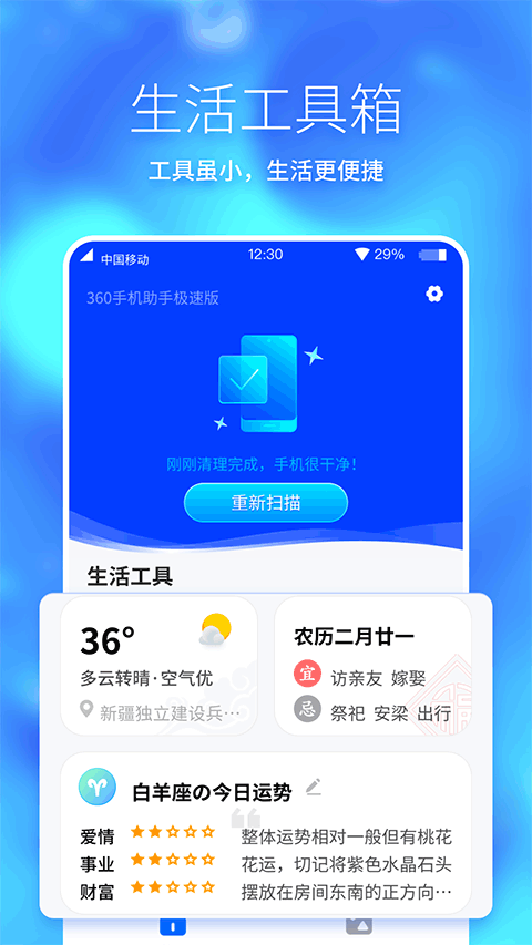 360手机助手极速版app