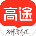 高途最新版app