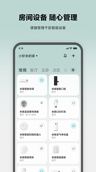 小米智能家庭app