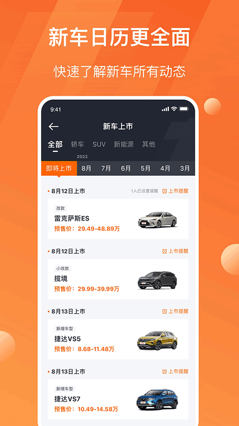 太平洋汽车网app