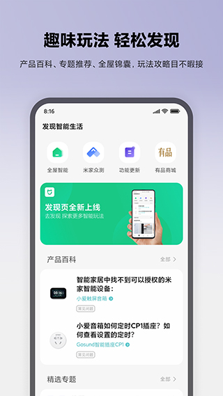 小米智能家庭app