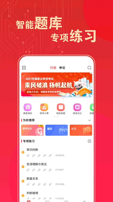 华图在线题库app