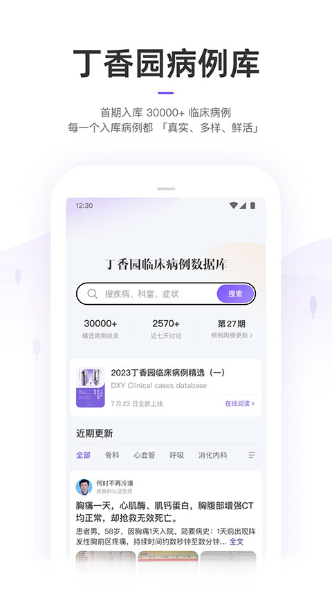 丁香园医学论坛app