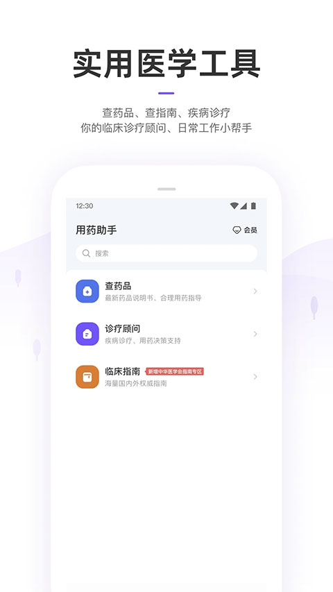 丁香园医学论坛app