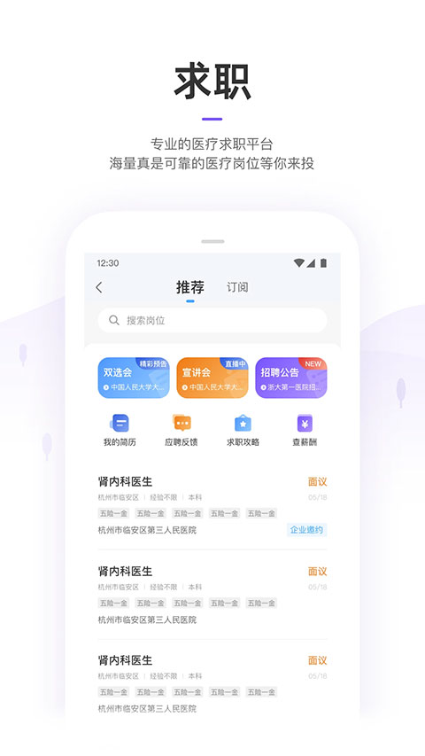 丁香园医学论坛app