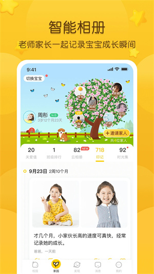 掌通家园家长版免费安装 v6.97.2 app