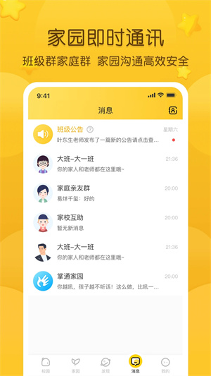 掌通家园家长版免费安装 v6.97.2 app